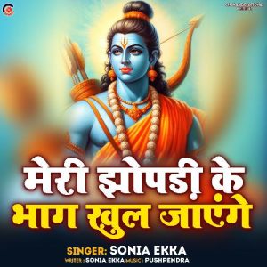 Meri Jhopadi Ke Bhag Khul Jayege Album Art