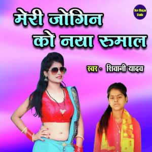 Meri Jogin Ko Naya Rumal