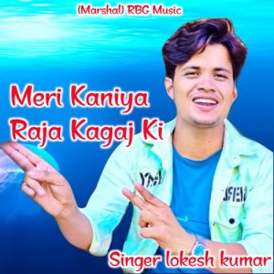 Meri Kaniya Raja Kagaj Ki Album Art