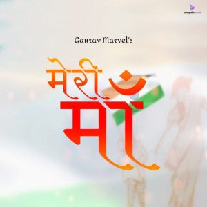 Meri Maa