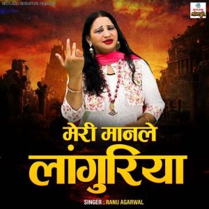 Meri Maanle Languriya Album Art