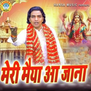 Meri Maiya Aa Jana Album Art