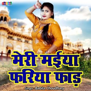 Meri Maiya Fariya Faad Album Art