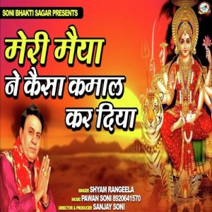 Meri Maiya Ne Kaisa Kamaal Kar Diya