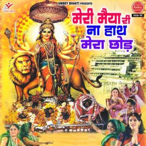Meri Maiya Ri Na Hath Mera Chhod