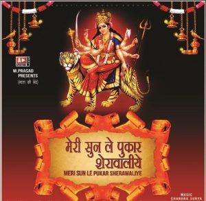 Meri Sun Le Pukar Sherawaliye