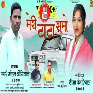 Meri Tata Sumo Maji