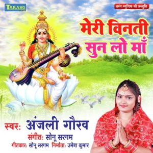 Meri Veenti Sun Lo Maa