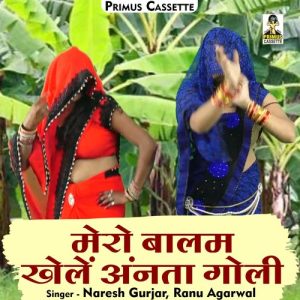 Mero Balam Khelen Ananta Goli Album Art