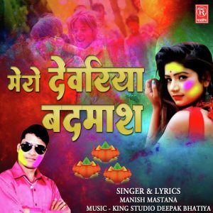 Mero Dewariya Badmas