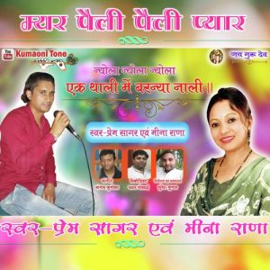 Mero Pali Pali Pyaar
