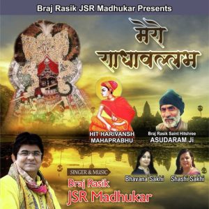 Mero Radhaballabh