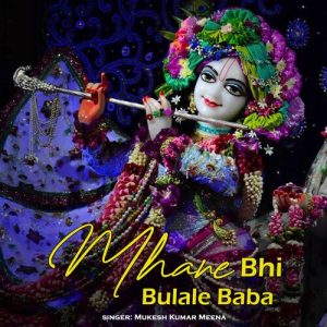 Mhane Bhi Bulale Baba Album Art