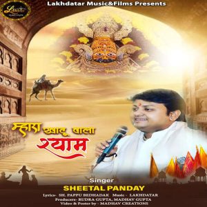 Mhara Khatuwala Shyam