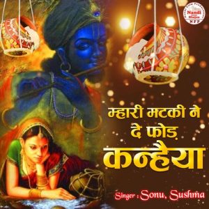 Mhari Matki Ne De Fod Kanhaiya