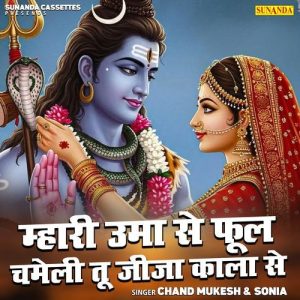 Mhari Uma Se Phool Chameli Tu Jija Kala Se Album Art