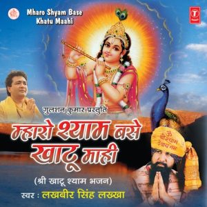 Mharo Shyam Base Khatu Maahi
