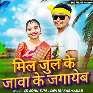 Mil Jul Ke Jawa Ke Jagayeb Album Art
