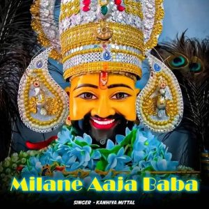 Milane Aaja Baba Album Art