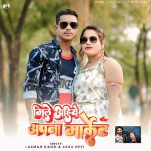 Mile Ahiya Apna Market Album Art