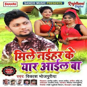 Mile Naihar Ke Yar Aail Ba