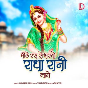 Mithe Ras Se Bharyo Radha Rani Lage Album Art