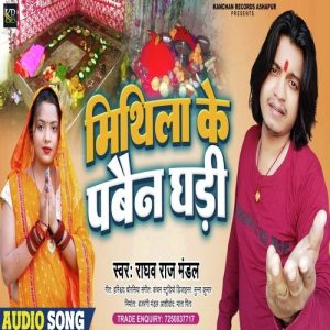 Mithila Ke Pabain Ghari