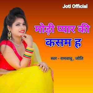 Modi Pyar Ki Kasam H