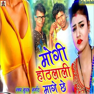 Mogi Thorranga Mange Chhe