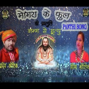 Mogra Ke Phool