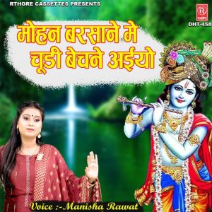 Mohan Barsane Me Chudi Bachne Aaiyo Album Art