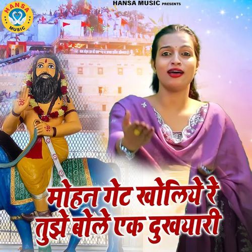 Mohan Gate Kholiye Re Tujhe Bole Ek Dukhiya