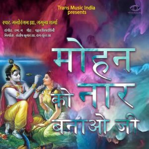 Mohan Ko Nar Banao Ji Album Art