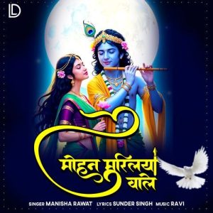 Mohan Muraliya Wale