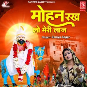 Mohan Rakh Lo Meri Laaj