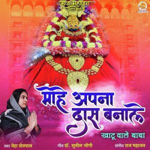 Mohe Apna Das Banale Album Art