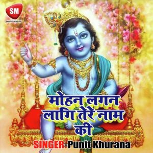 Mohe Lagan Lagi Tere Naam Ki (Bhajan)