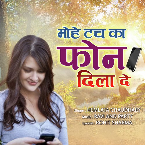 Mohe Touch Ko Phone Dila De