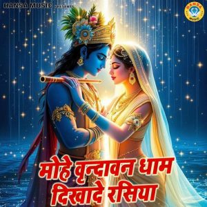 Mohe Vrindavan Dham Dikha De Rasiya