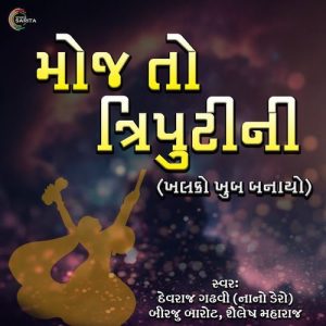 Moj To Triputi Ni Album Art