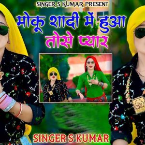 Moku Shadi Mein Huaa Tose Pyaar