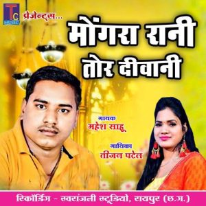 Mongra Rani Tor Diwani Album Art