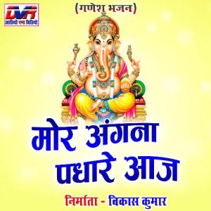 Mor Angna Padhare Aaj
