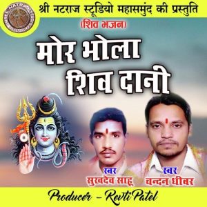Mor Bhola Shiv Dani