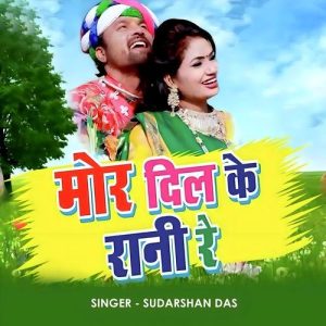 Mor Dil Ke Rani Re