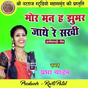 Mor Man Ha Jhumar Jathe Re Sakhi (Chhattisgarhi Geet) Album Art