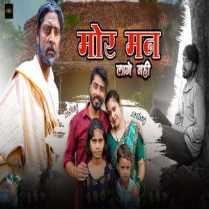 Mor Man Lage Nahi Album Art