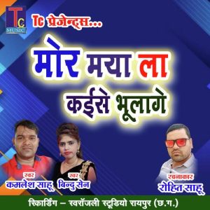 Mor Maya La Kaise Bhulage Album Art