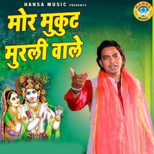 Mor Mukut Murli Wale Album Art