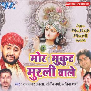 Mor Mukut Murliwale